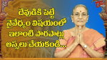 నైవేద్యం సమర్పించే స...